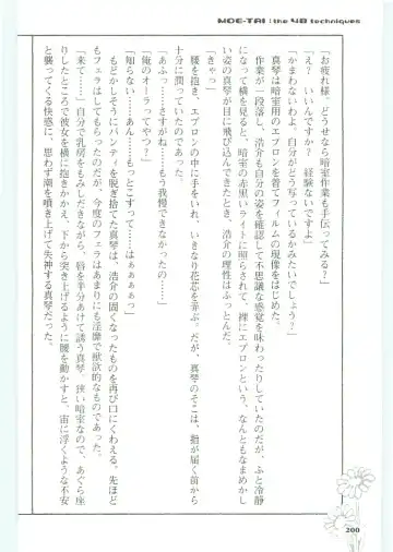 [Koshiki Yuichi - Razoku] Moeru Shijuuhatte Moe-Tai Fhentai - Page 204