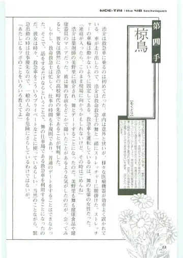 [Koshiki Yuichi - Razoku] Moeru Shijuuhatte Moe-Tai Fhentai - Page 26