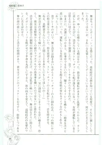 [Koshiki Yuichi - Razoku] Moeru Shijuuhatte Moe-Tai Fhentai - Page 27