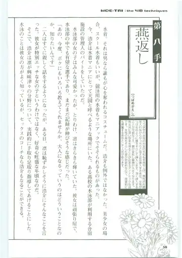 [Koshiki Yuichi - Razoku] Moeru Shijuuhatte Moe-Tai Fhentai - Page 42