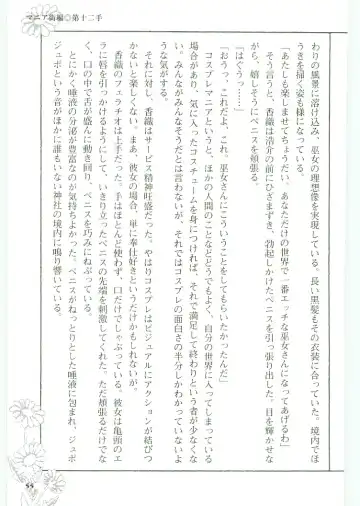 [Koshiki Yuichi - Razoku] Moeru Shijuuhatte Moe-Tai Fhentai - Page 59