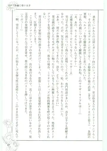 [Koshiki Yuichi - Razoku] Moeru Shijuuhatte Moe-Tai Fhentai - Page 71