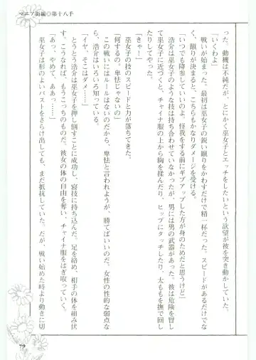 [Koshiki Yuichi - Razoku] Moeru Shijuuhatte Moe-Tai Fhentai - Page 83