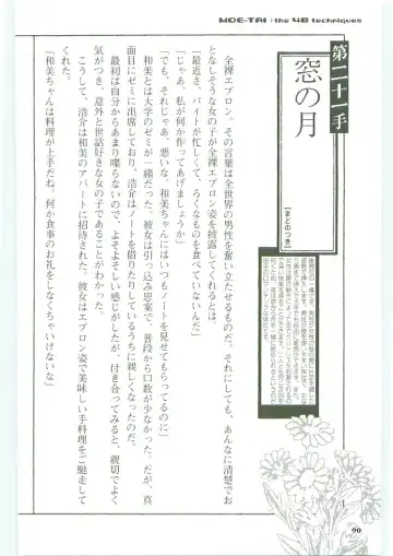 [Koshiki Yuichi - Razoku] Moeru Shijuuhatte Moe-Tai Fhentai - Page 94