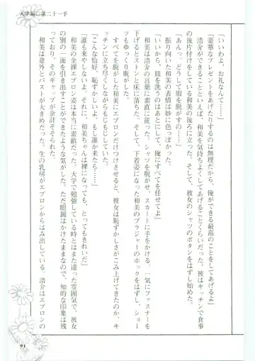 [Koshiki Yuichi - Razoku] Moeru Shijuuhatte Moe-Tai Fhentai - Page 95