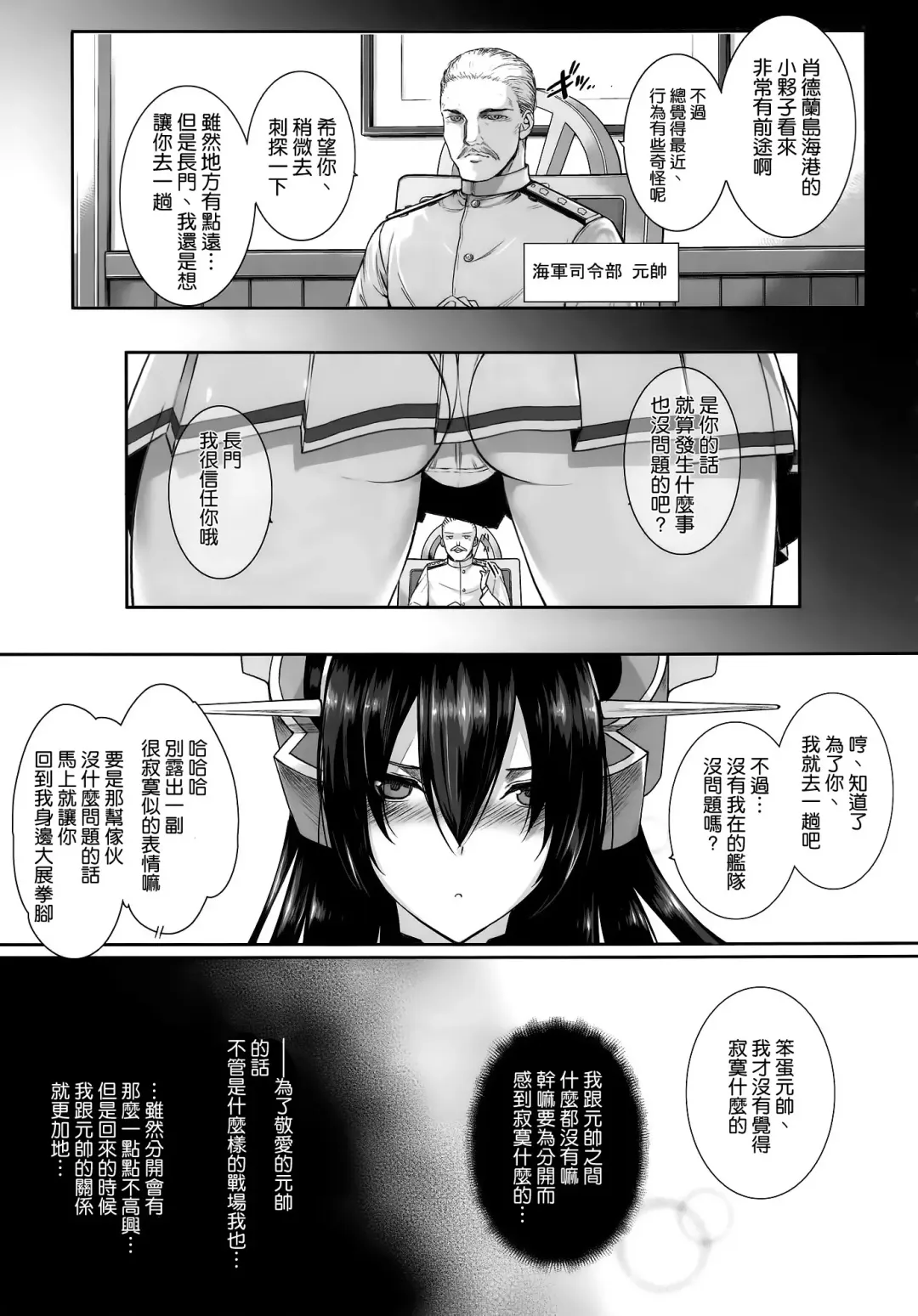 [Katsurai Yoshiaki] Daraku Senkan -Otoko o Shiranakatta KanMusu-tachi- Fhentai.net - Page 5