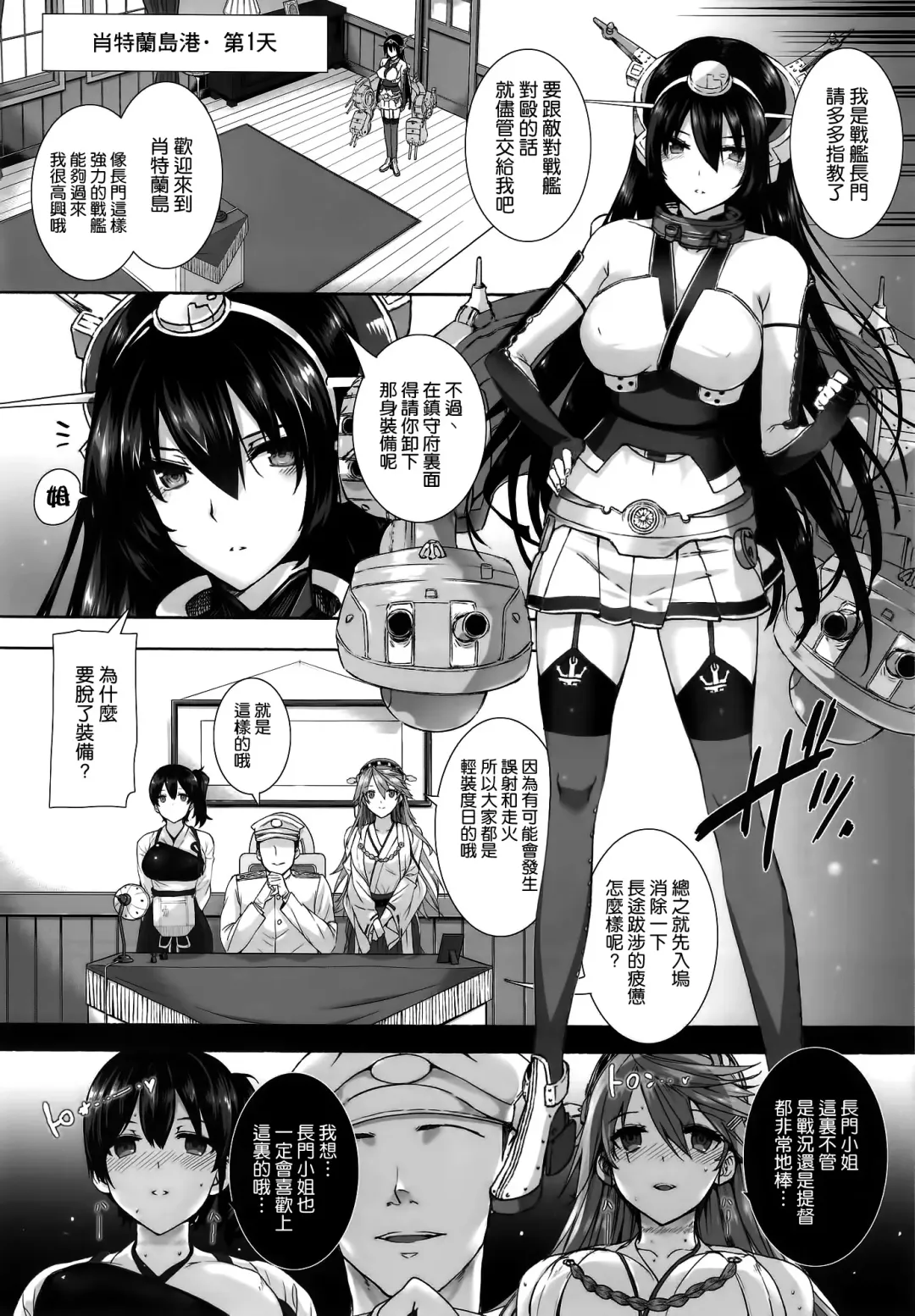 [Katsurai Yoshiaki] Daraku Senkan -Otoko o Shiranakatta KanMusu-tachi- Fhentai.net - Page 6