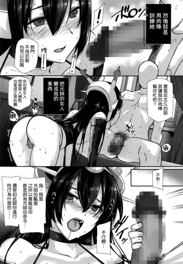 [Katsurai Yoshiaki] Daraku Senkan -Otoko o Shiranakatta KanMusu-tachi- Fhentai.net - Page 14