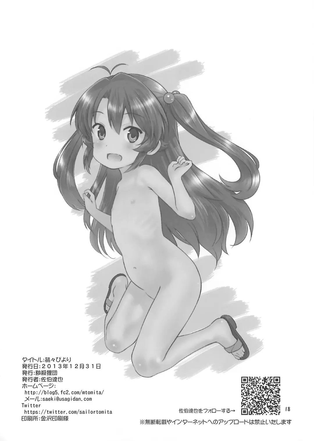 [Saeki Tatsuya] Kan Kan Biyori Fhentai - Page 17
