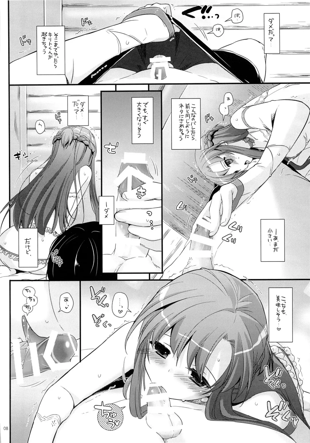 [Nakajima Yuka] D.L. action 83 Fhentai.net - Page 7