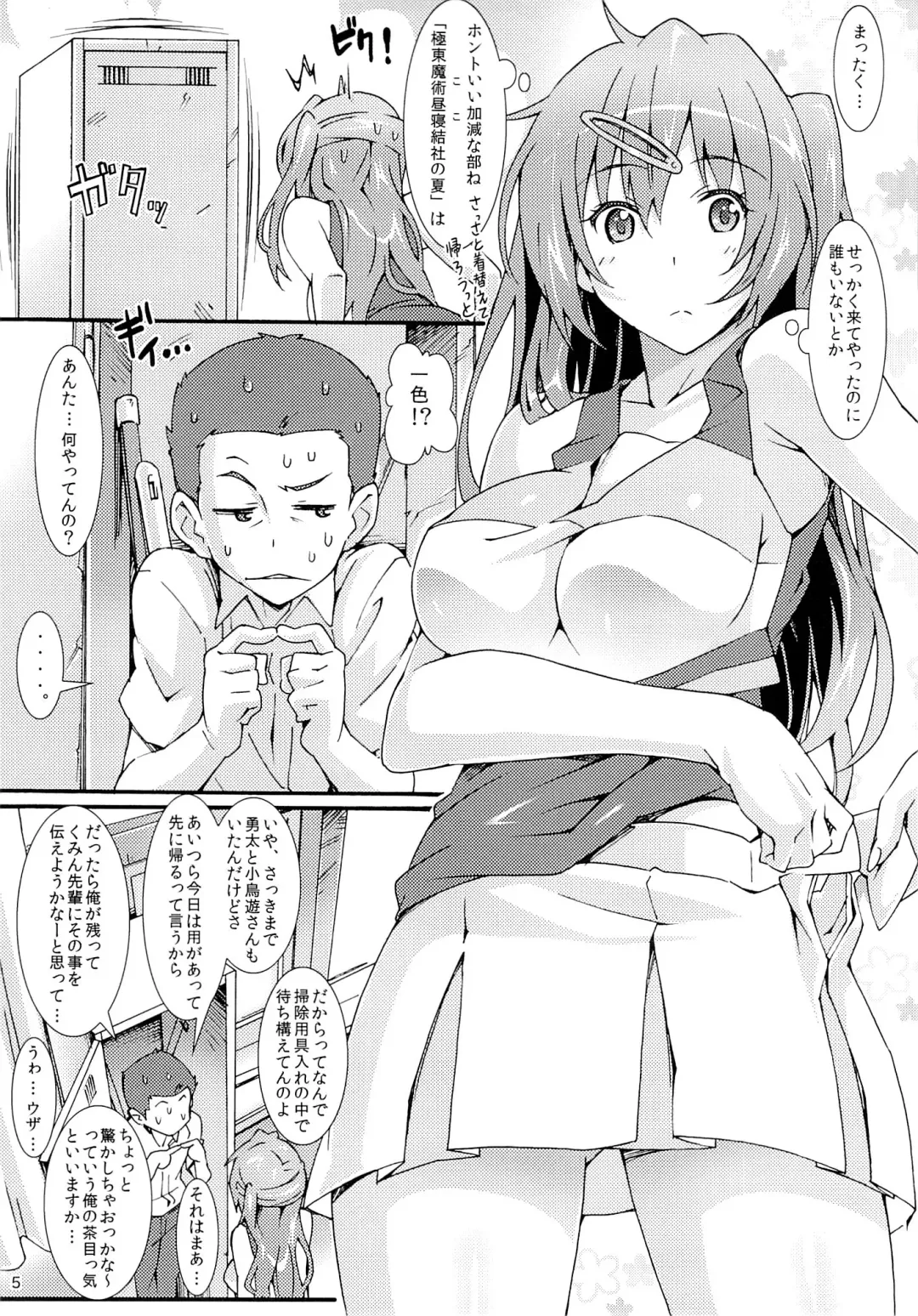 [Suzutsuki Kurara] Evolution of Morisummer Fhentai - Page 4