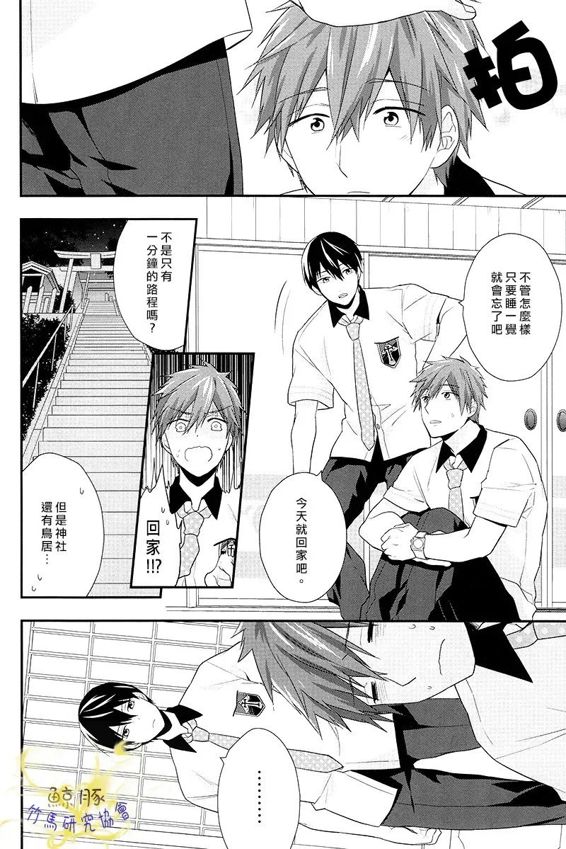 [Touya Tsuduru] Atsukatta node. Fhentai - Page 7