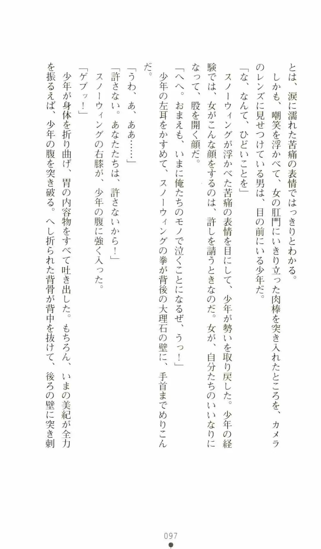 [Senbata Roh] Thunder Claps 2 - Sky & Shadow Fhentai - Page 101