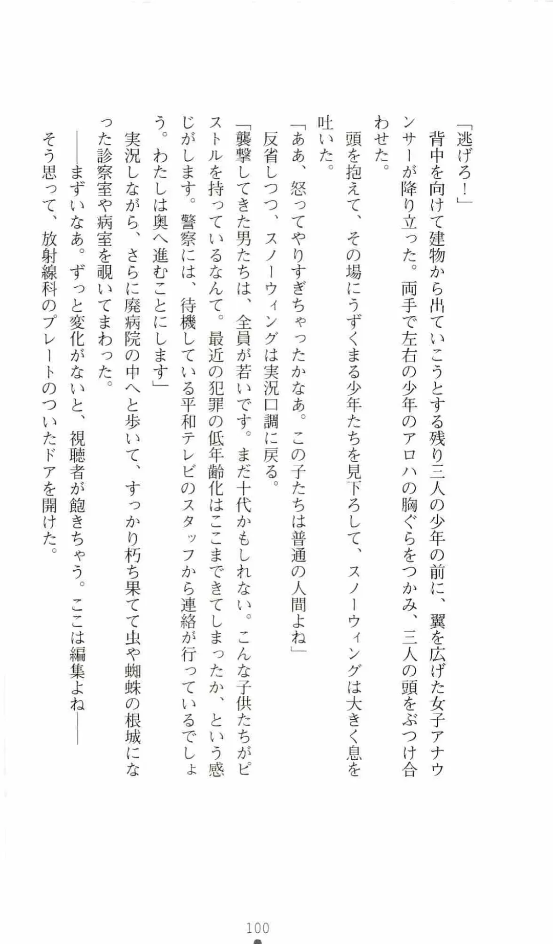 [Senbata Roh] Thunder Claps 2 - Sky & Shadow Fhentai - Page 104