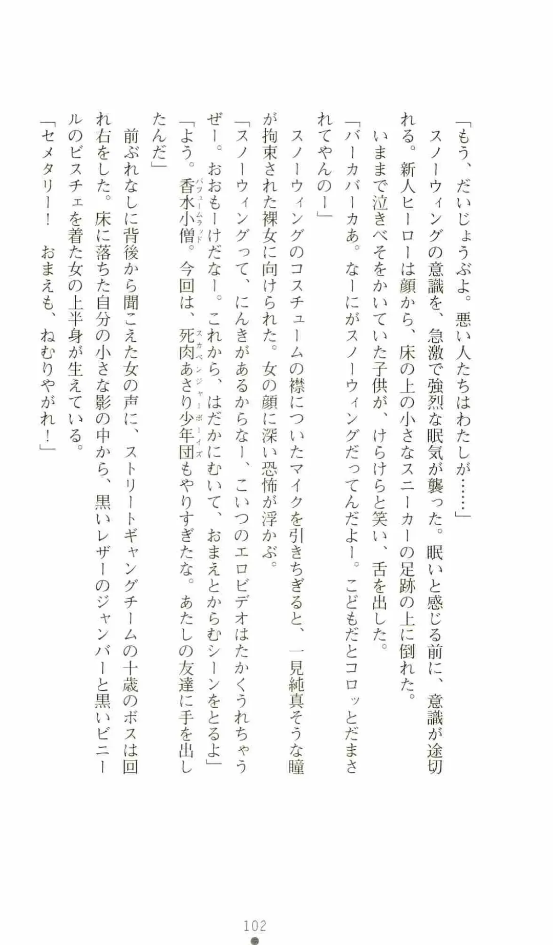 [Senbata Roh] Thunder Claps 2 - Sky & Shadow Fhentai - Page 106