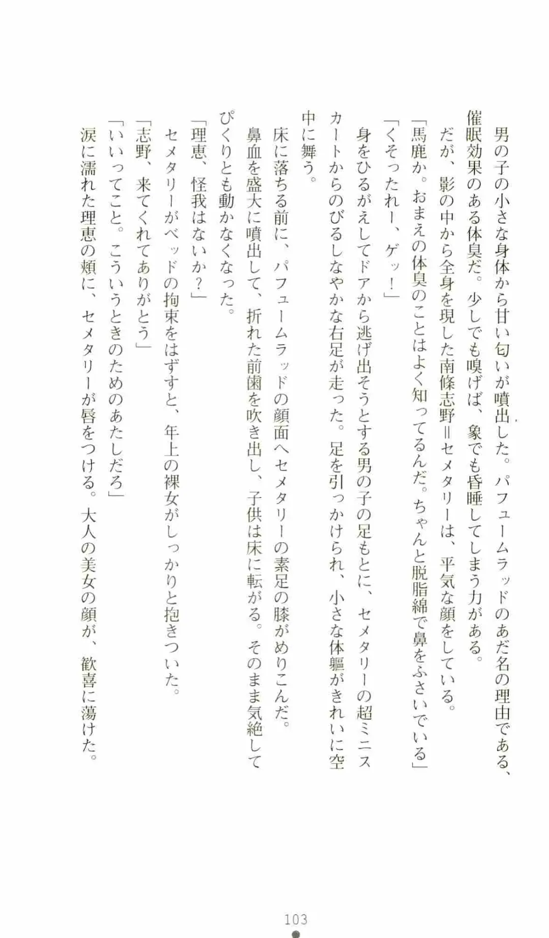 [Senbata Roh] Thunder Claps 2 - Sky & Shadow Fhentai - Page 107