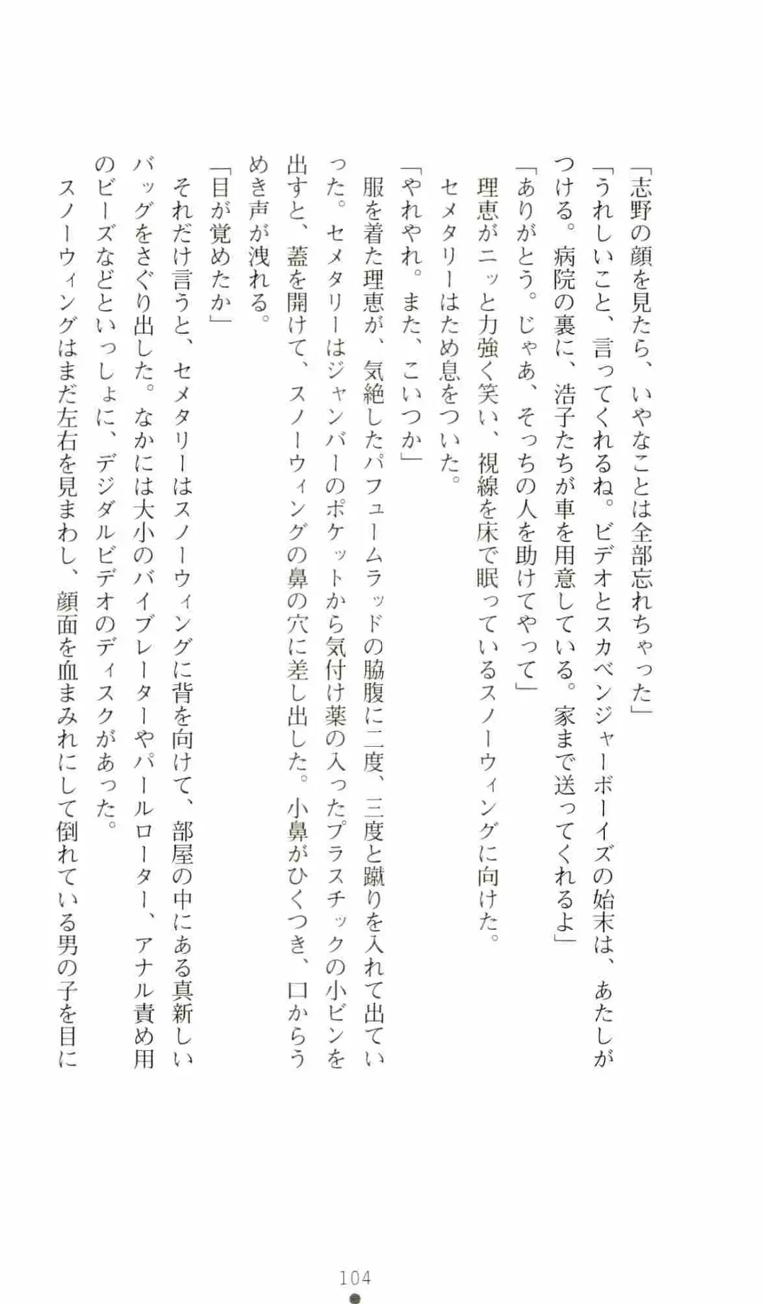 [Senbata Roh] Thunder Claps 2 - Sky & Shadow Fhentai - Page 108