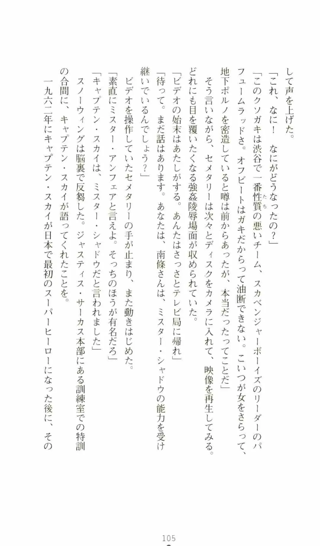 [Senbata Roh] Thunder Claps 2 - Sky & Shadow Fhentai - Page 109