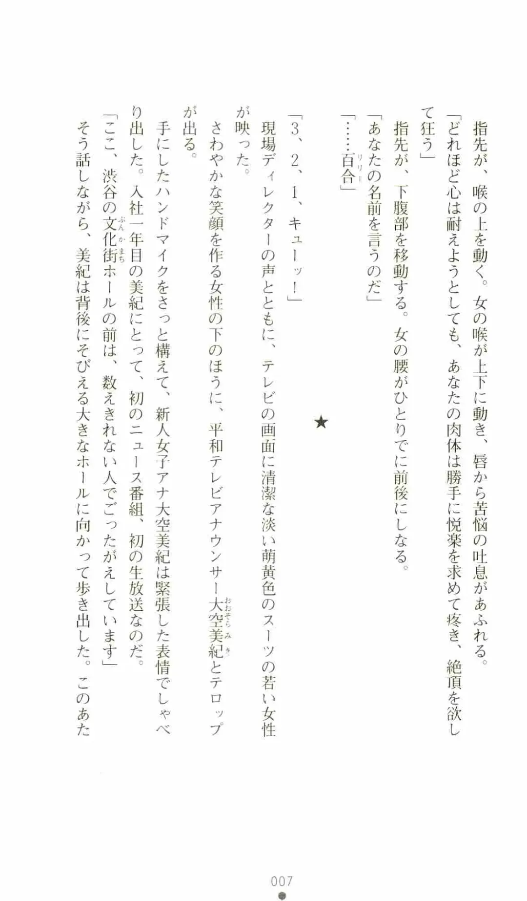 [Senbata Roh] Thunder Claps 2 - Sky & Shadow Fhentai - Page 11