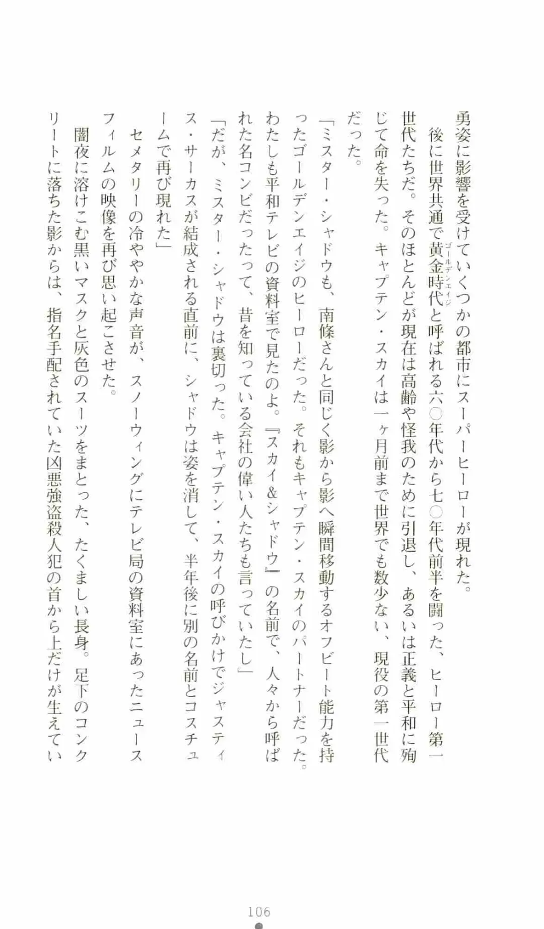 [Senbata Roh] Thunder Claps 2 - Sky & Shadow Fhentai - Page 110