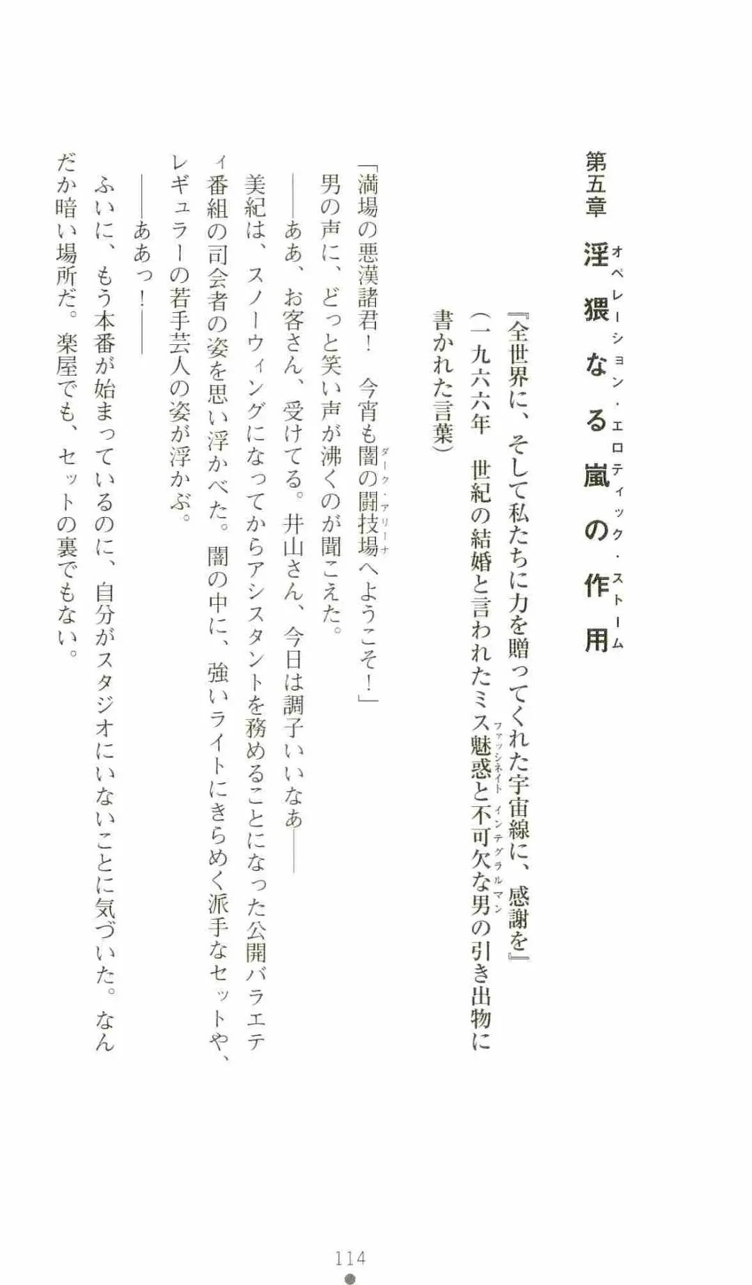 [Senbata Roh] Thunder Claps 2 - Sky & Shadow Fhentai - Page 118