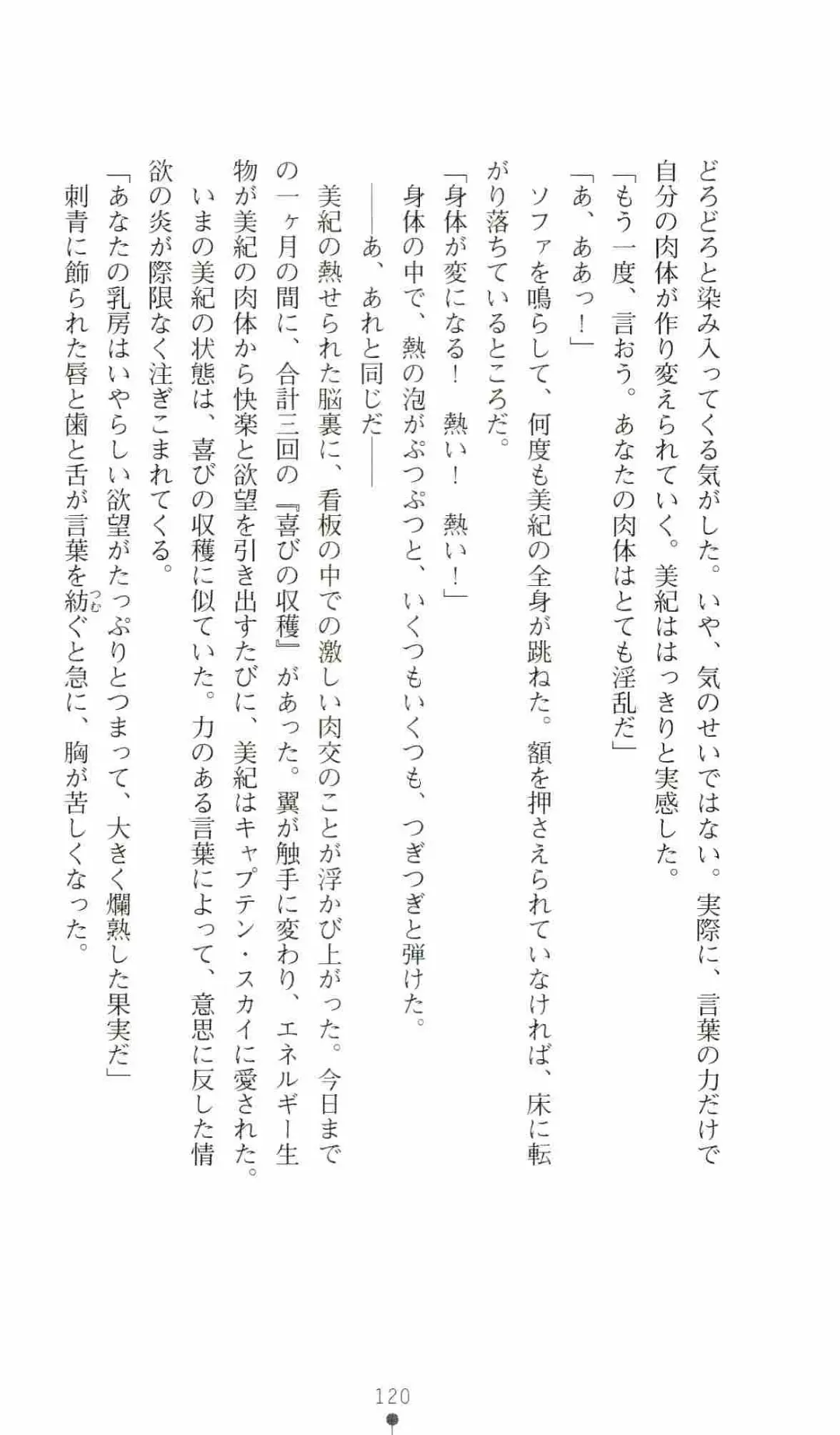 [Senbata Roh] Thunder Claps 2 - Sky & Shadow Fhentai - Page 124