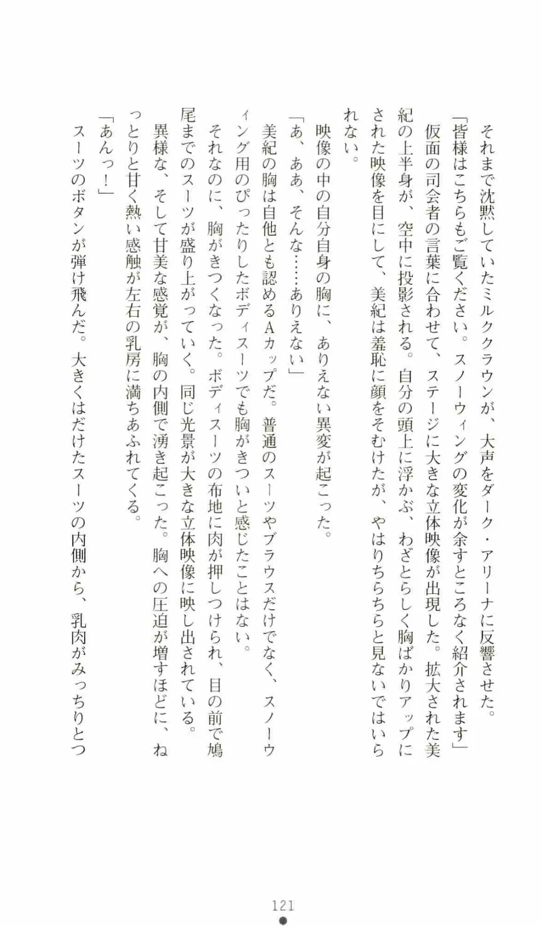 [Senbata Roh] Thunder Claps 2 - Sky & Shadow Fhentai - Page 125