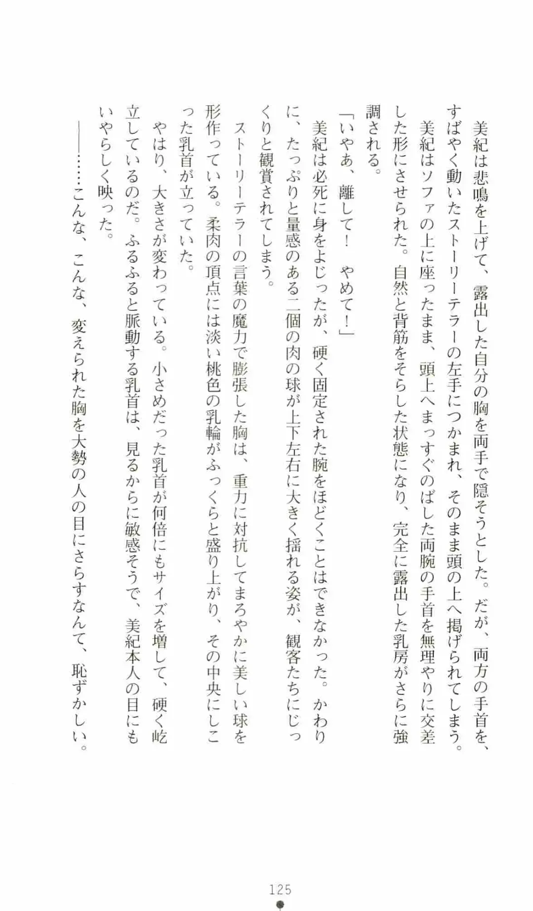 [Senbata Roh] Thunder Claps 2 - Sky & Shadow Fhentai - Page 129