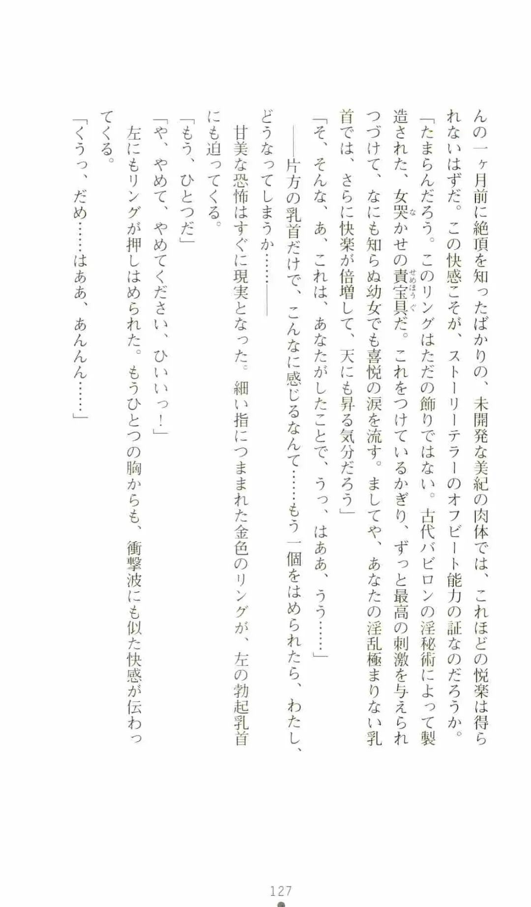 [Senbata Roh] Thunder Claps 2 - Sky & Shadow Fhentai - Page 131