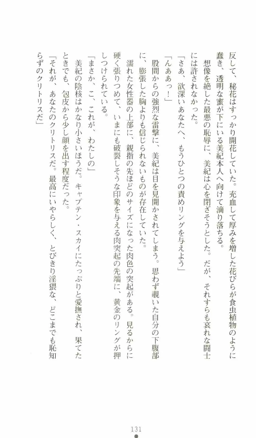 [Senbata Roh] Thunder Claps 2 - Sky & Shadow Fhentai - Page 135