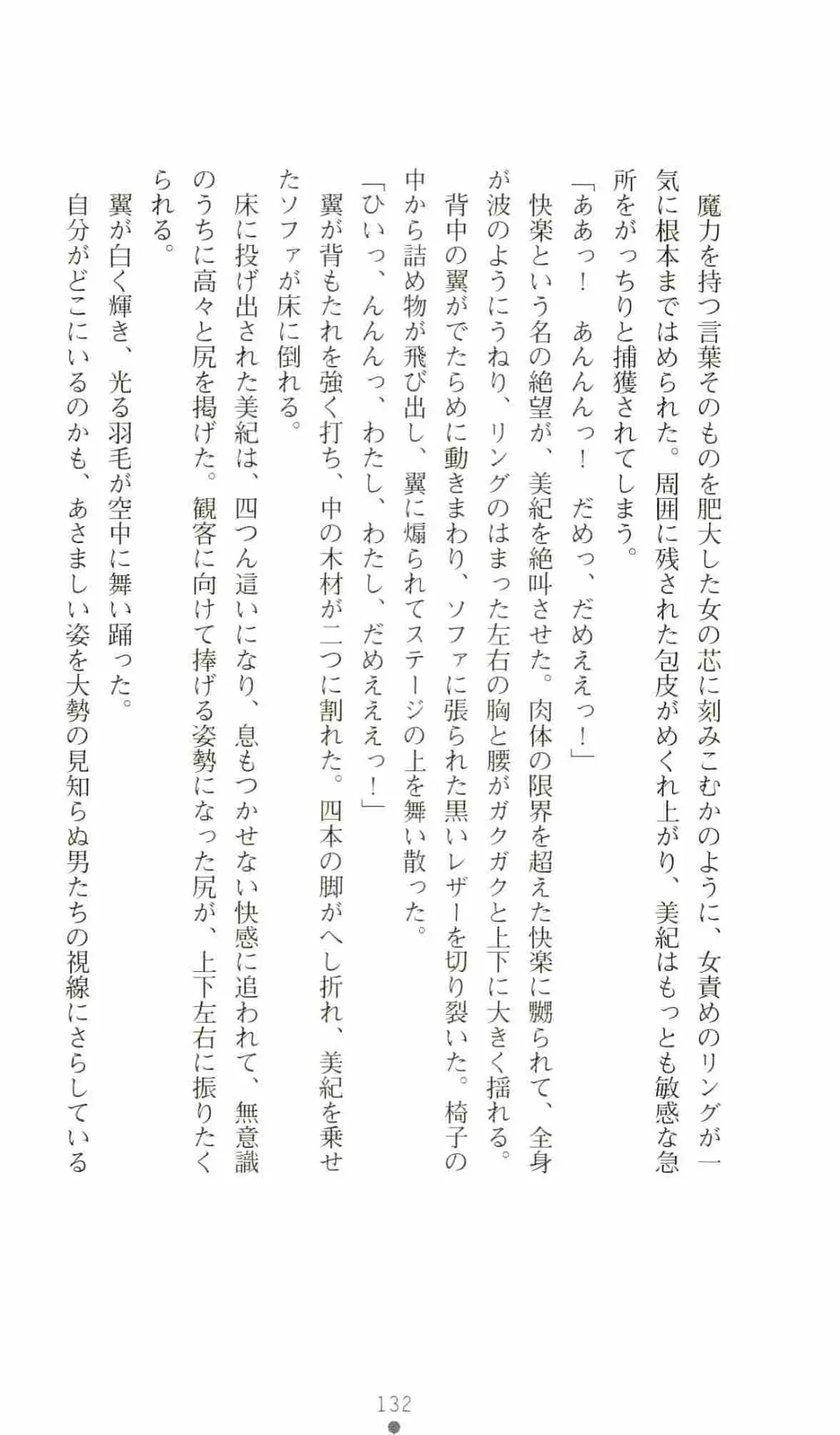 [Senbata Roh] Thunder Claps 2 - Sky & Shadow Fhentai - Page 136