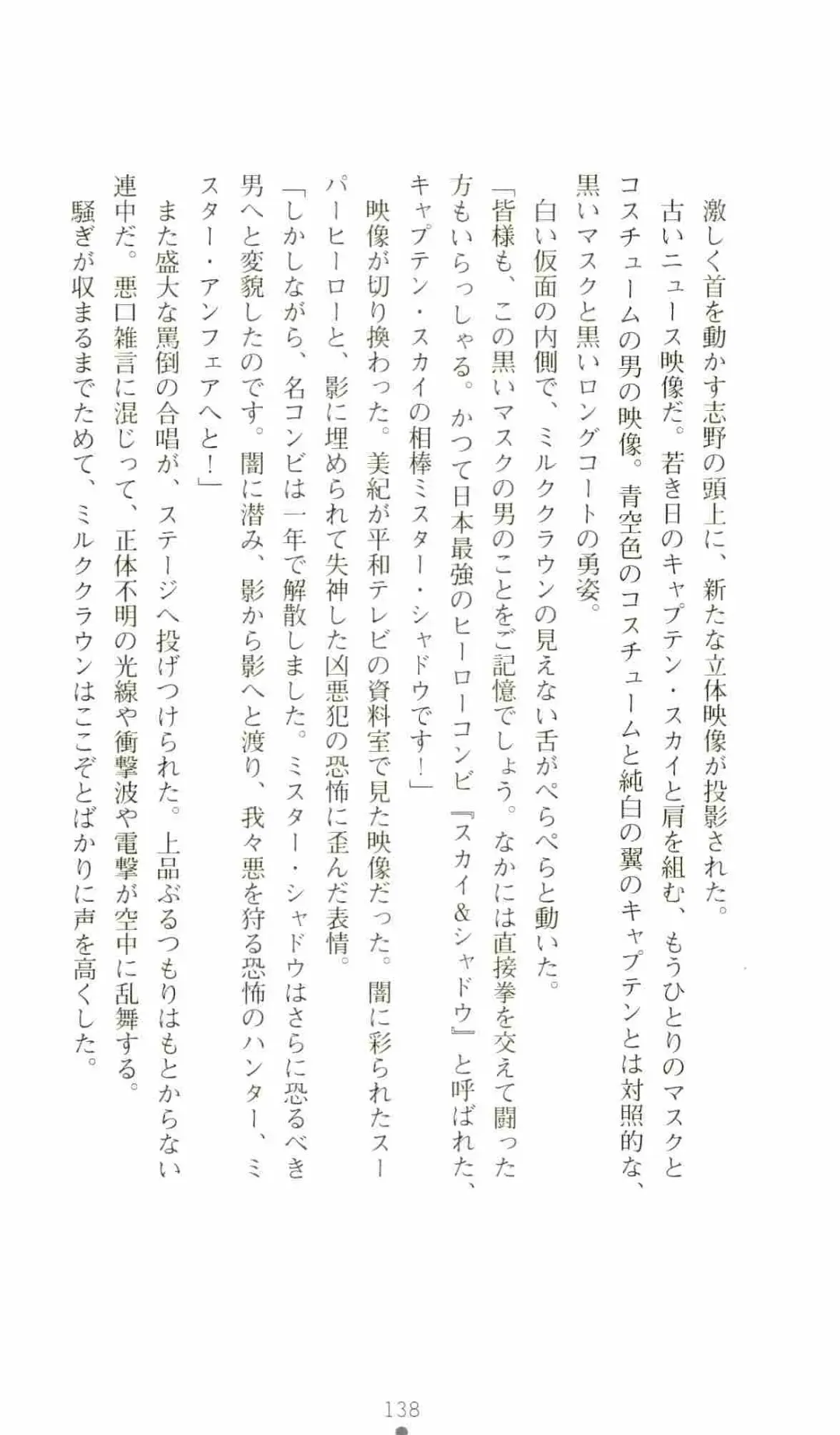 [Senbata Roh] Thunder Claps 2 - Sky & Shadow Fhentai - Page 142