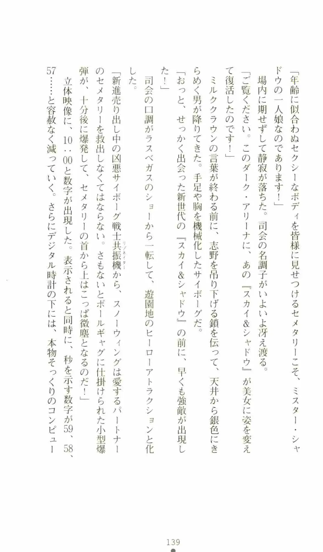 [Senbata Roh] Thunder Claps 2 - Sky & Shadow Fhentai - Page 143