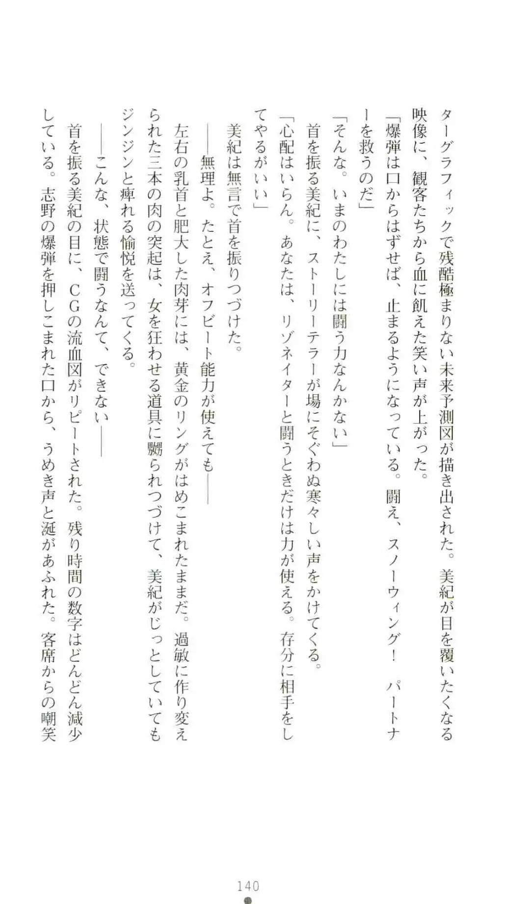 [Senbata Roh] Thunder Claps 2 - Sky & Shadow Fhentai - Page 144