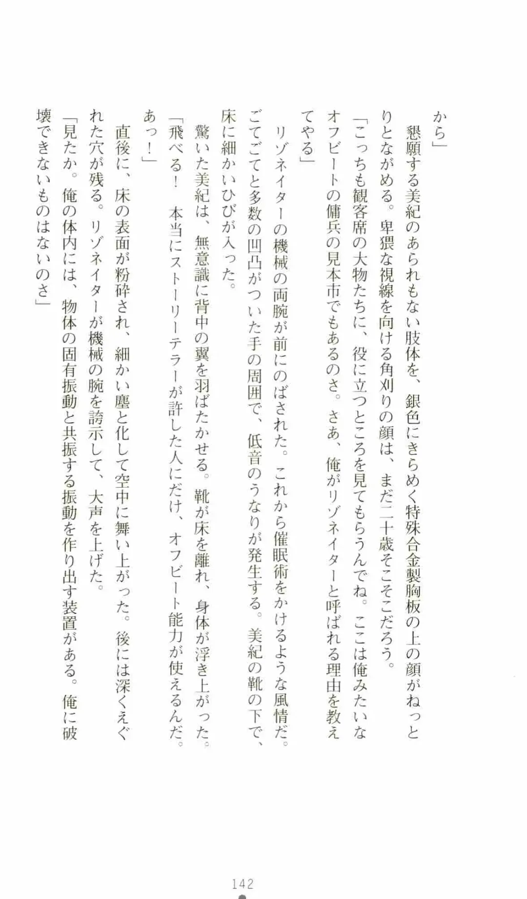 [Senbata Roh] Thunder Claps 2 - Sky & Shadow Fhentai - Page 146