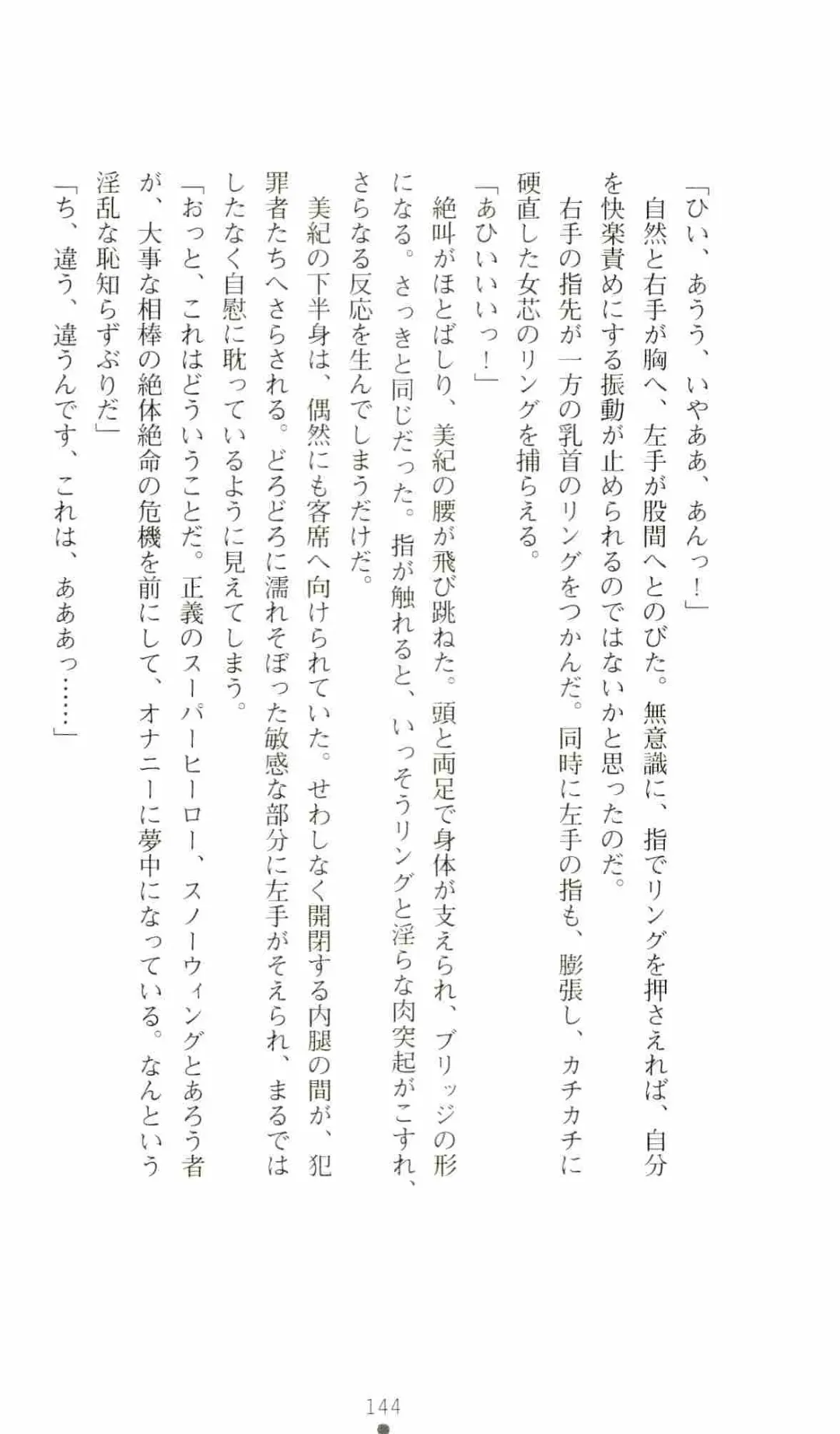 [Senbata Roh] Thunder Claps 2 - Sky & Shadow Fhentai - Page 148