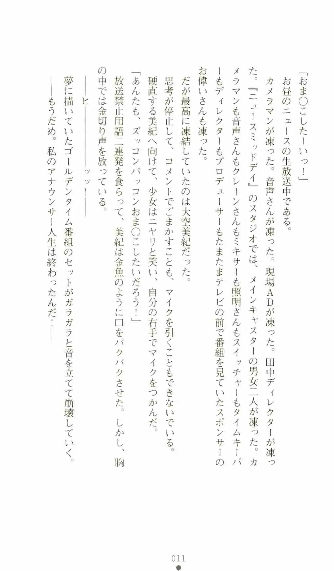 [Senbata Roh] Thunder Claps 2 - Sky & Shadow Fhentai - Page 15