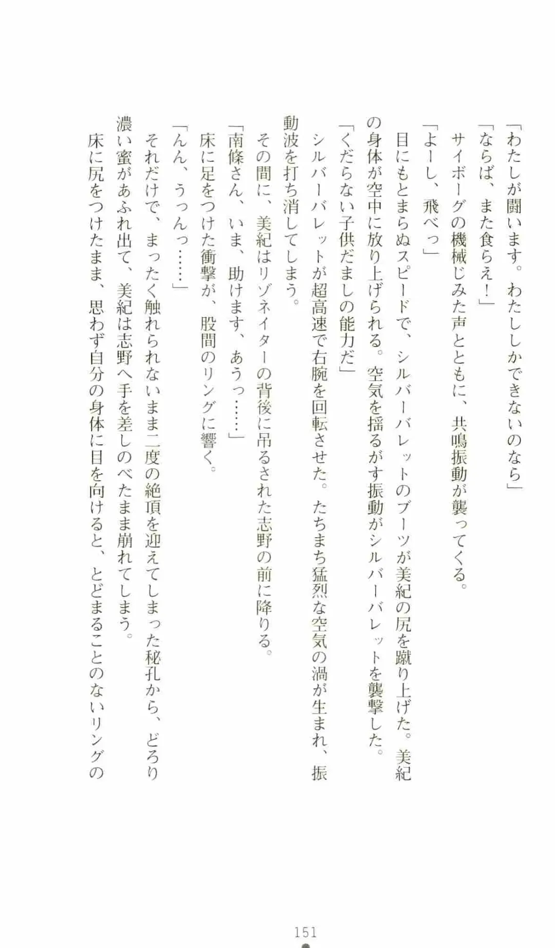 [Senbata Roh] Thunder Claps 2 - Sky & Shadow Fhentai - Page 155