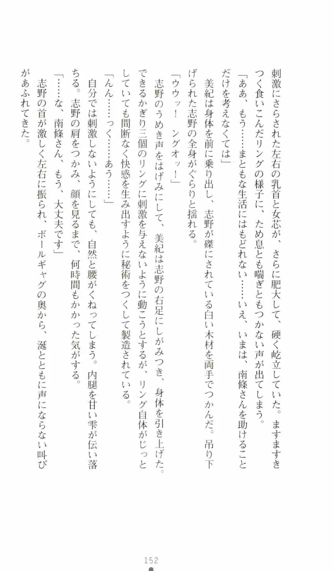 [Senbata Roh] Thunder Claps 2 - Sky & Shadow Fhentai - Page 156