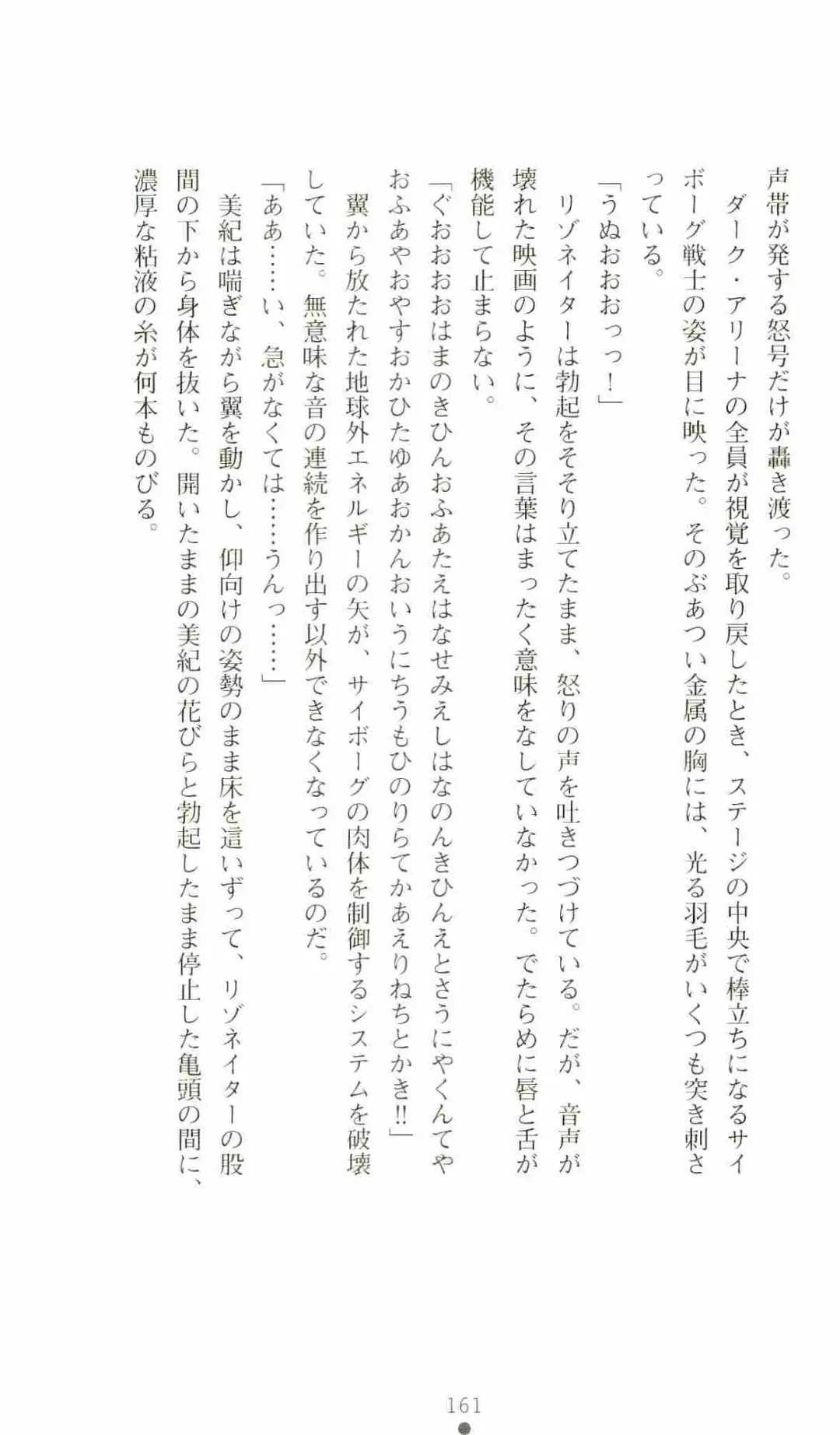 [Senbata Roh] Thunder Claps 2 - Sky & Shadow Fhentai - Page 165