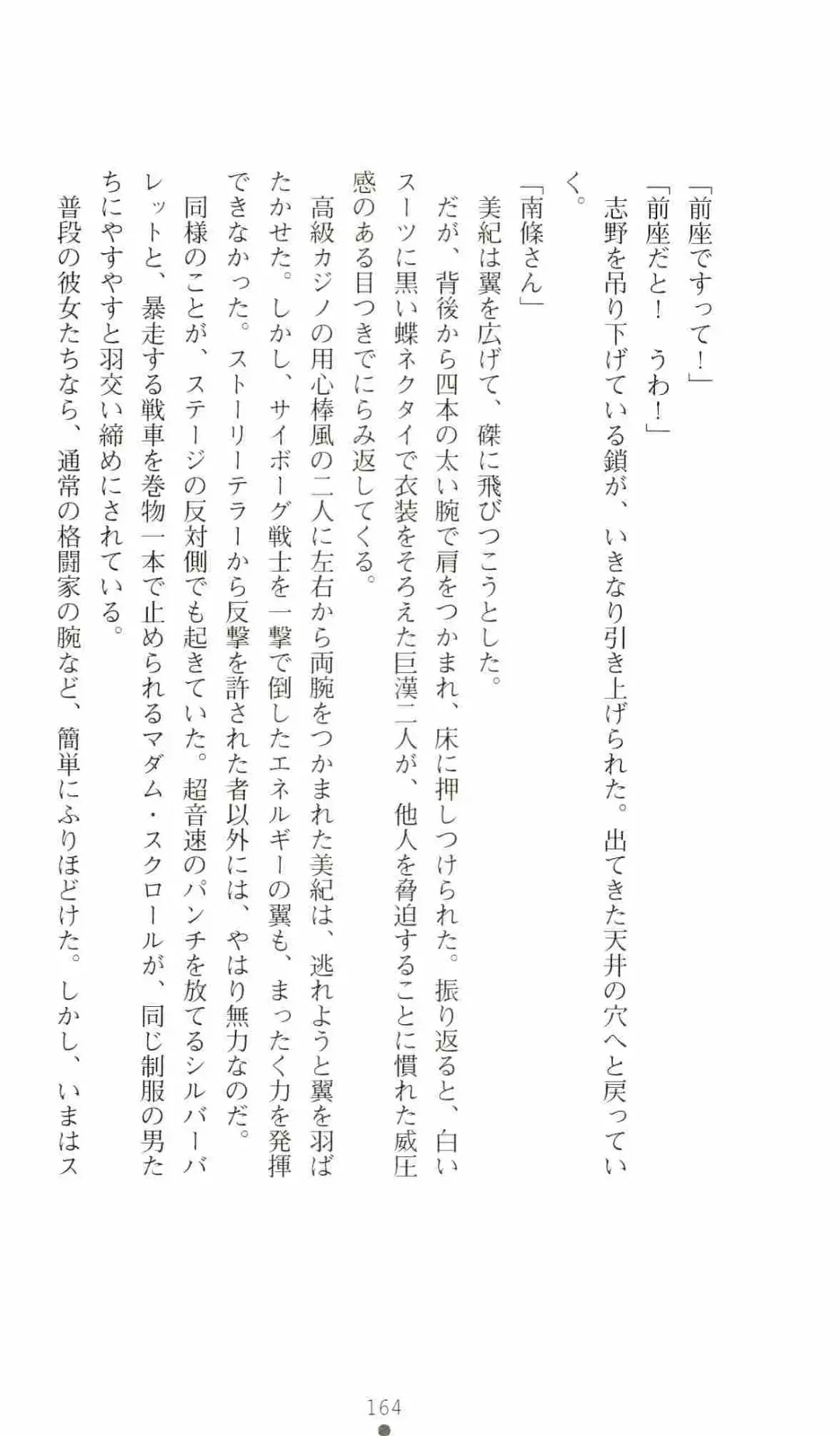 [Senbata Roh] Thunder Claps 2 - Sky & Shadow Fhentai - Page 168