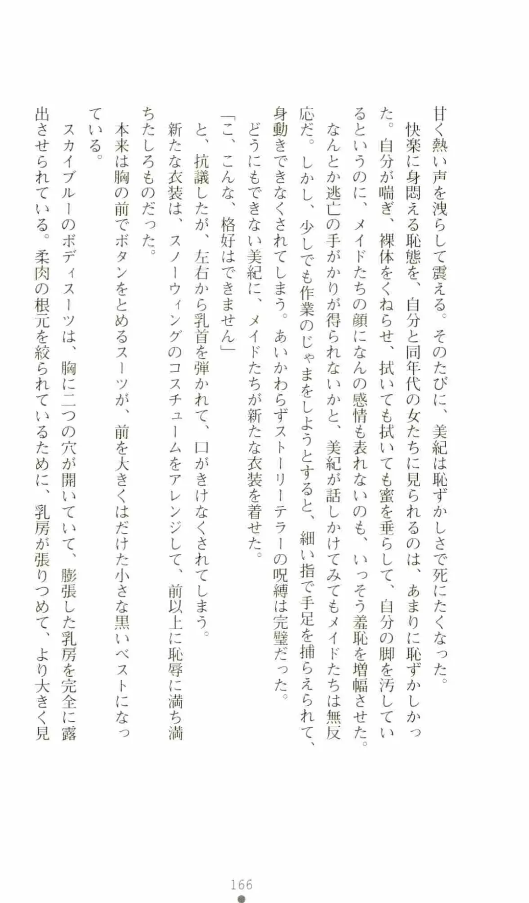 [Senbata Roh] Thunder Claps 2 - Sky & Shadow Fhentai - Page 170