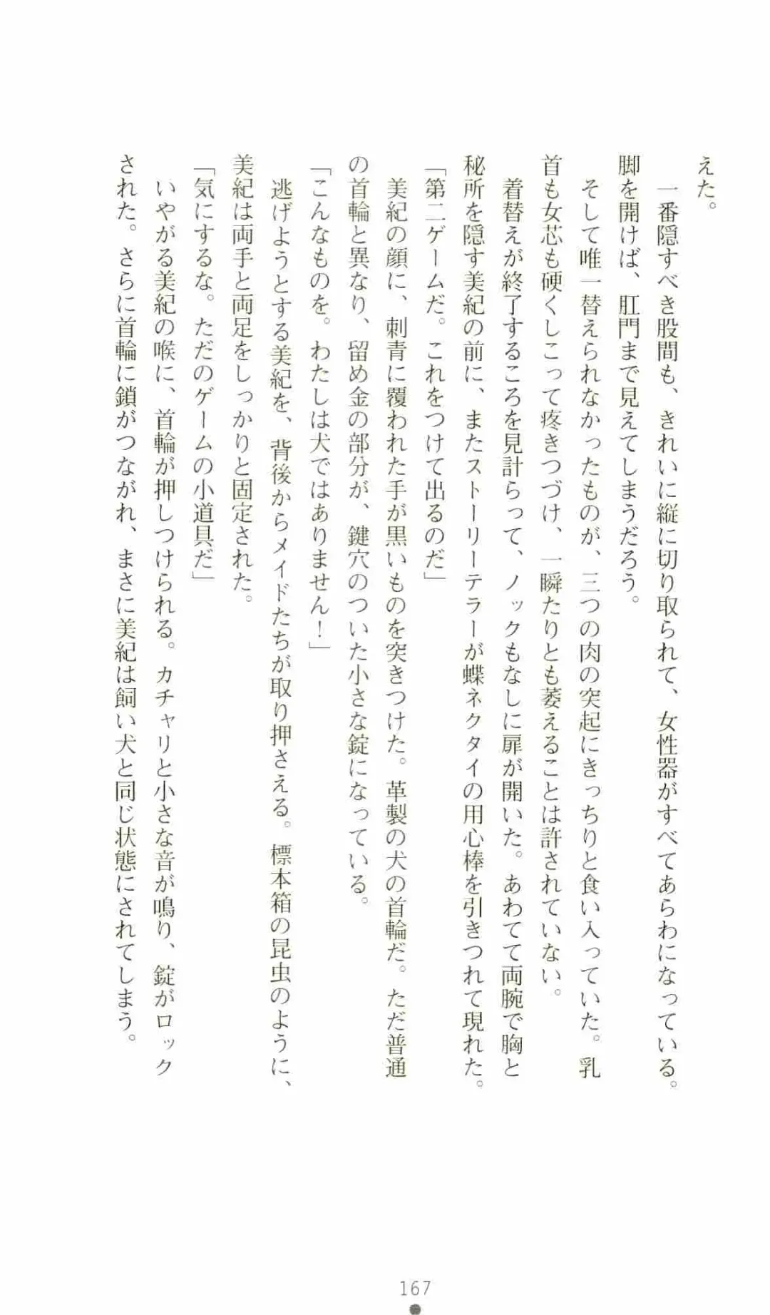 [Senbata Roh] Thunder Claps 2 - Sky & Shadow Fhentai - Page 171