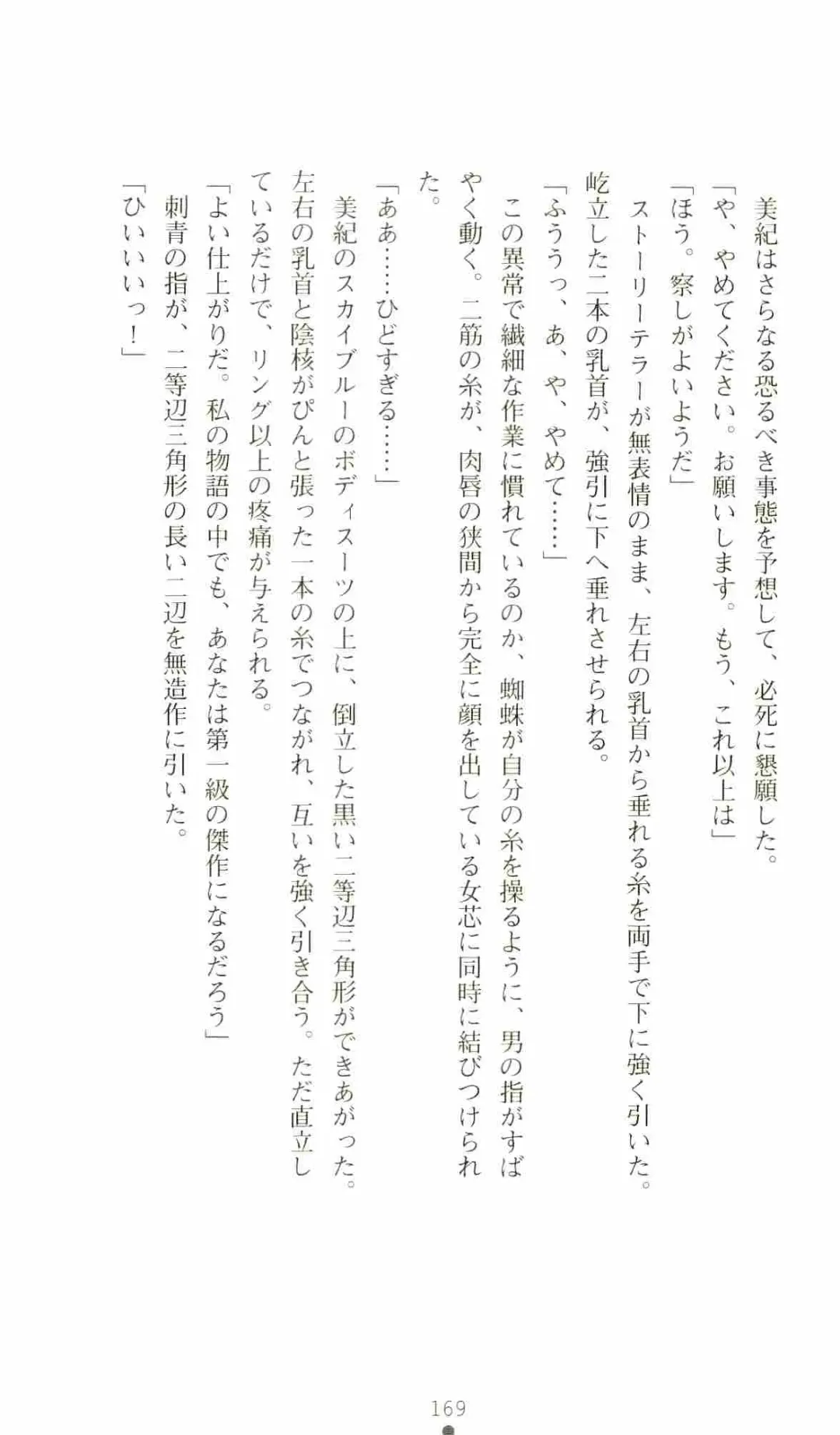 [Senbata Roh] Thunder Claps 2 - Sky & Shadow Fhentai - Page 173