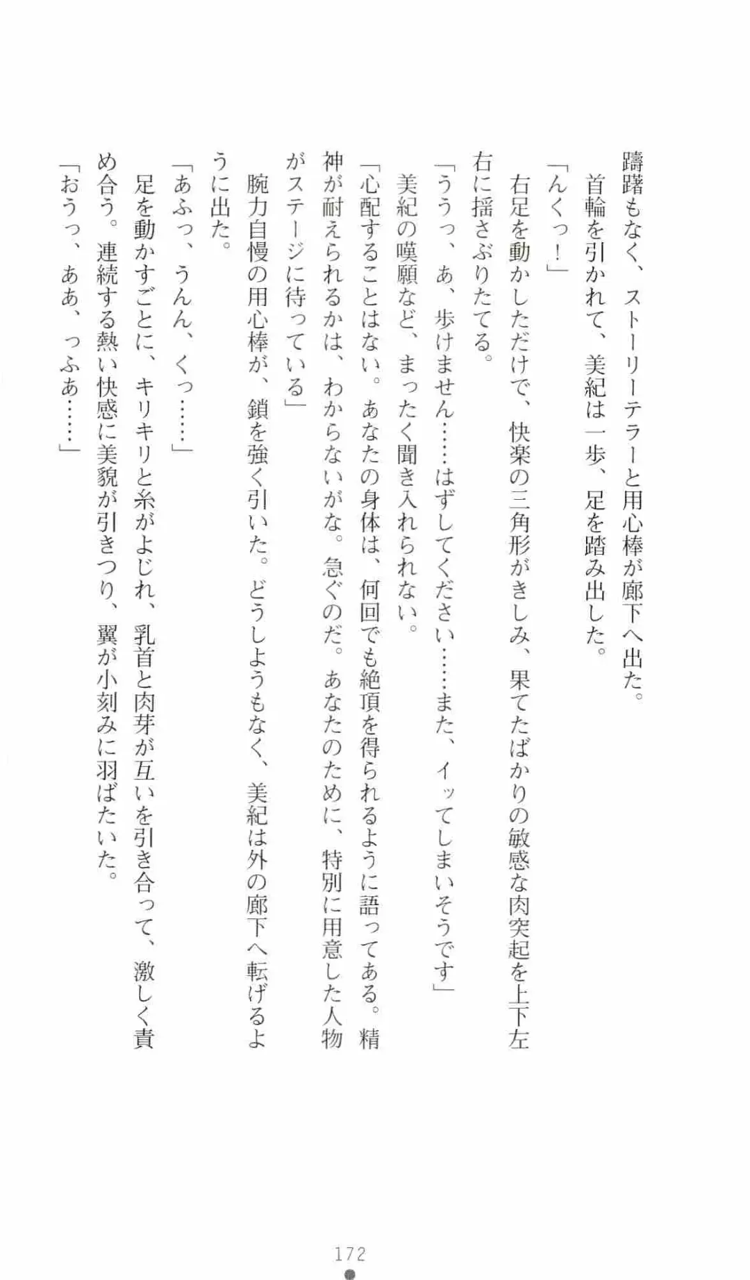 [Senbata Roh] Thunder Claps 2 - Sky & Shadow Fhentai - Page 176