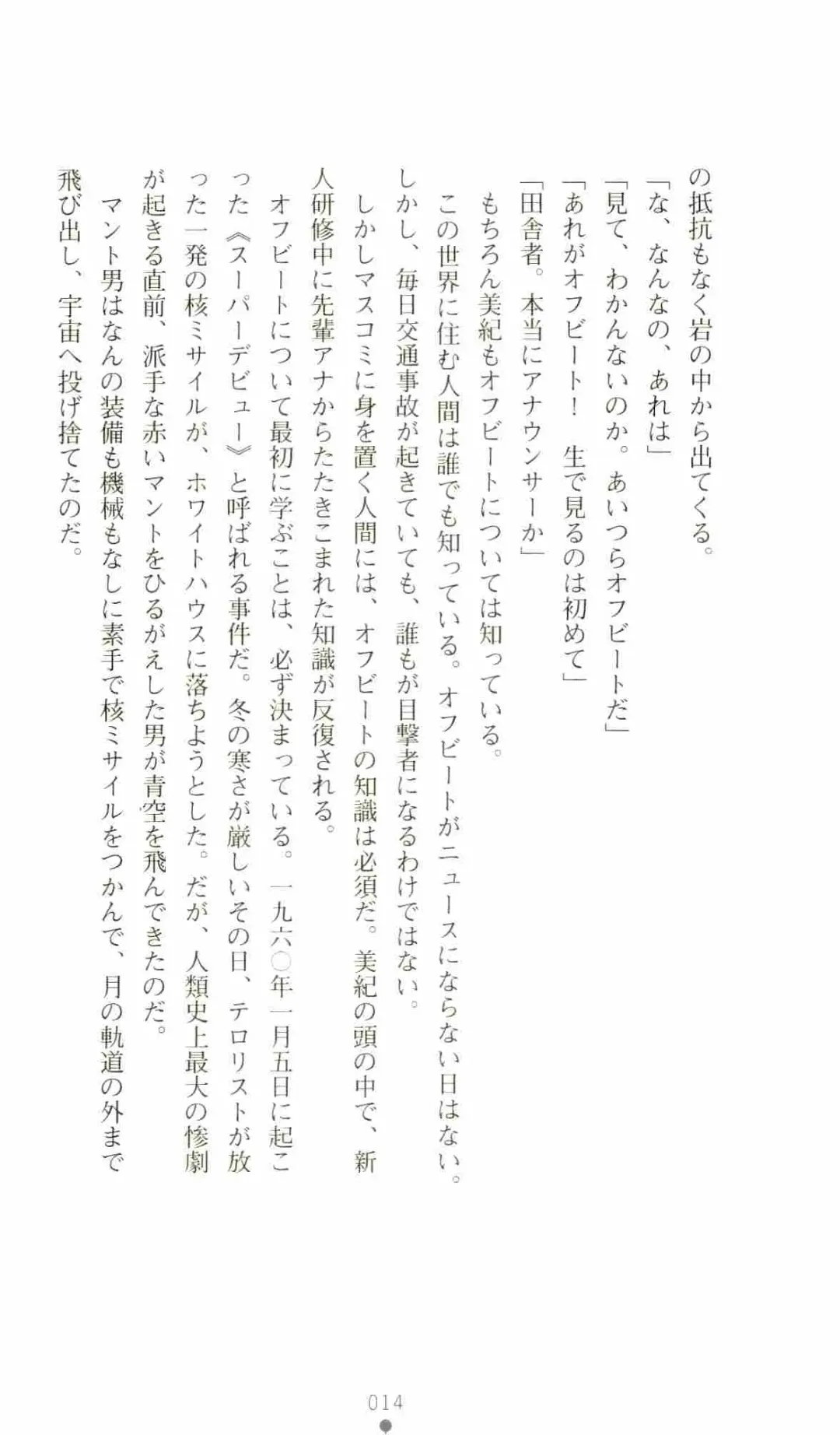 [Senbata Roh] Thunder Claps 2 - Sky & Shadow Fhentai - Page 18