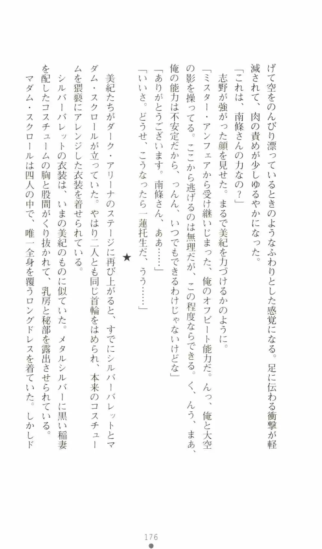 [Senbata Roh] Thunder Claps 2 - Sky & Shadow Fhentai - Page 180