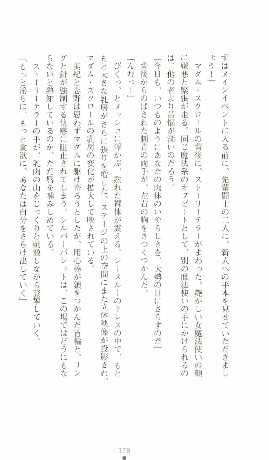 [Senbata Roh] Thunder Claps 2 - Sky & Shadow Fhentai - Page 182