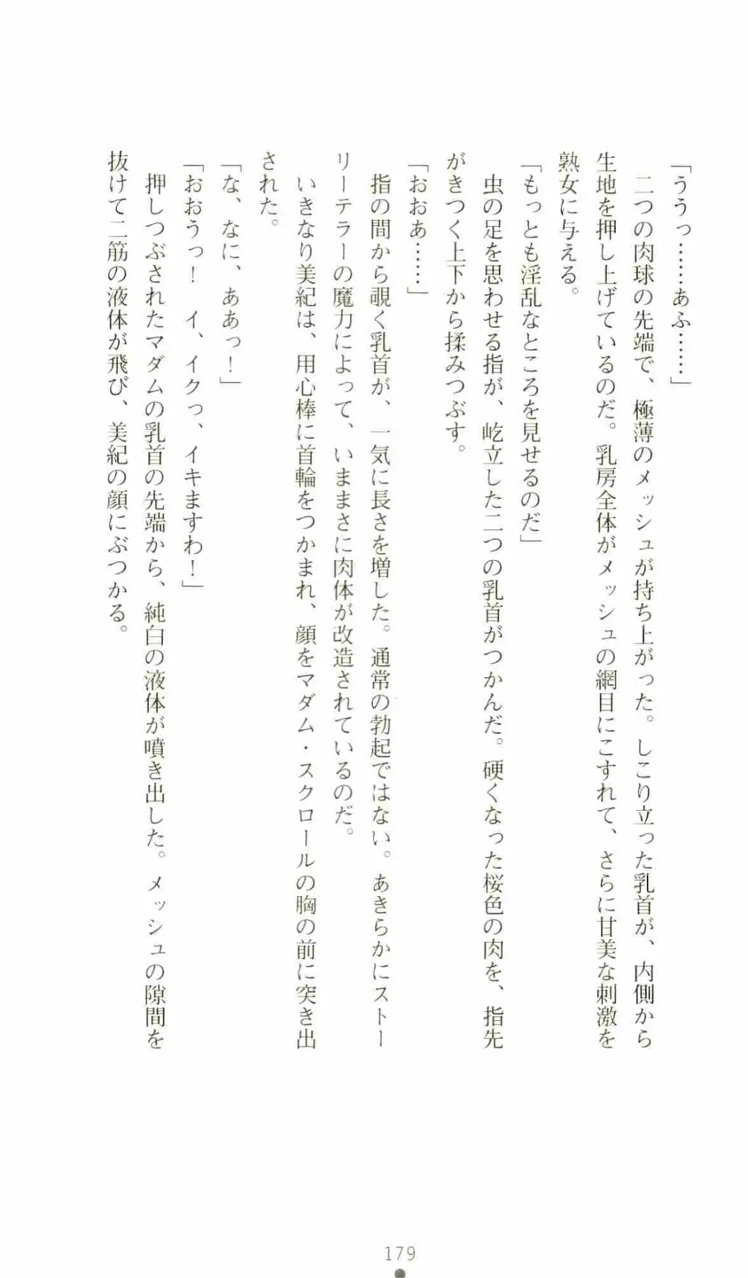 [Senbata Roh] Thunder Claps 2 - Sky & Shadow Fhentai - Page 183