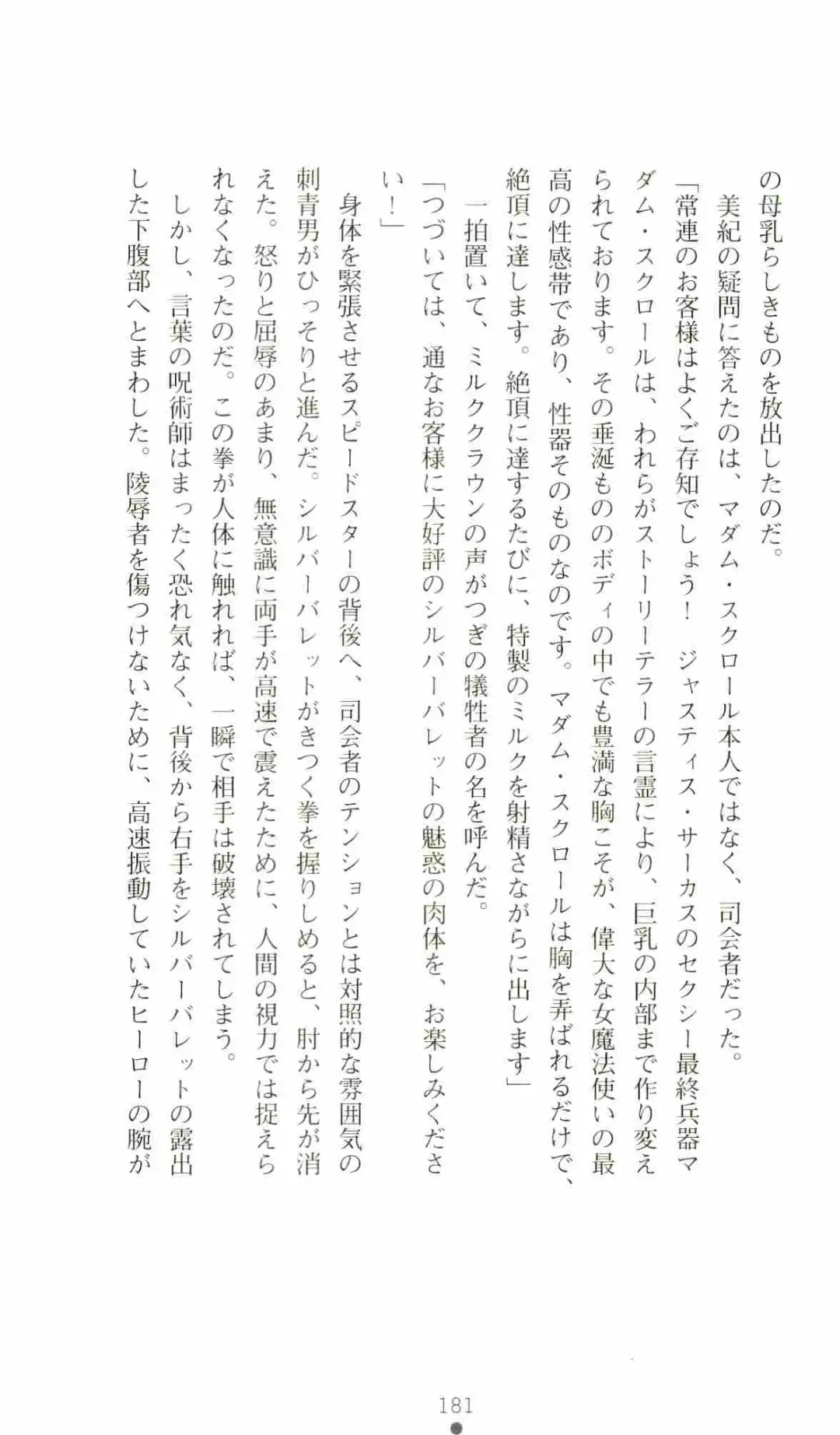 [Senbata Roh] Thunder Claps 2 - Sky & Shadow Fhentai - Page 185